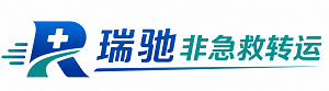 东风区瑞驰非急救转运｜病人出院长途护送服务